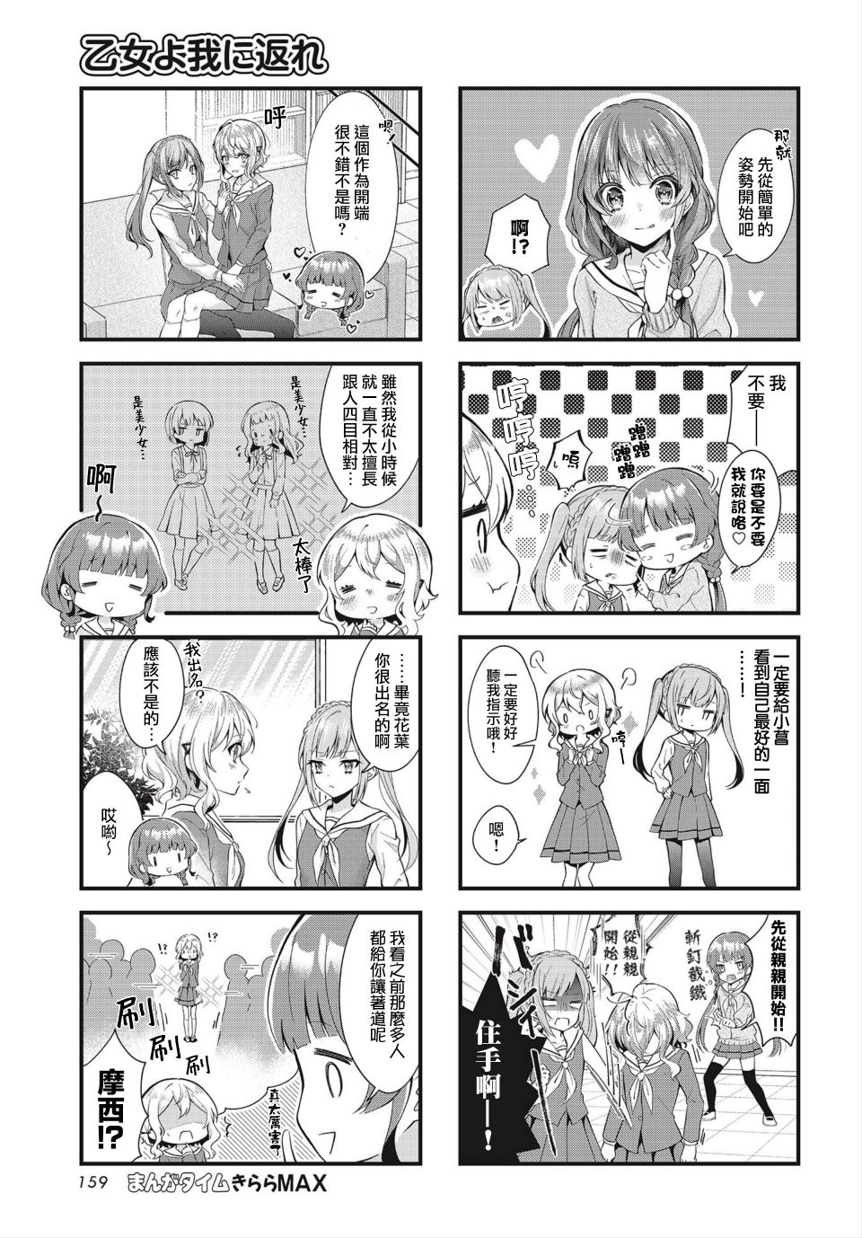 《少女啊回归自我吧》漫画最新章节第1话免费下拉式在线观看章节第【5】张图片