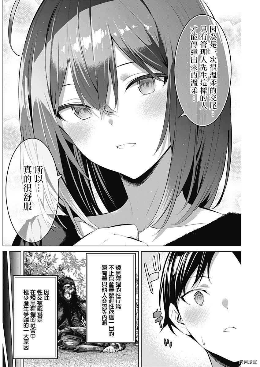 《我们的习以为常》漫画最新章节第1话免费下拉式在线观看章节第【12】张图片