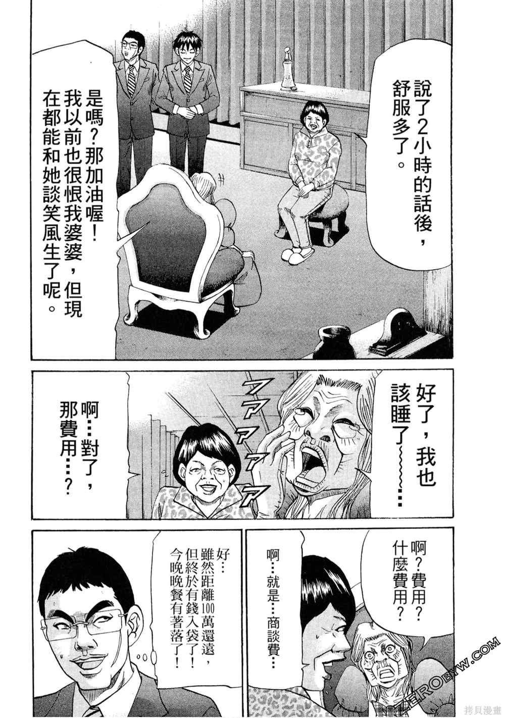 《堂本的生存之道》漫画最新章节第1卷免费下拉式在线观看章节第【59】张图片