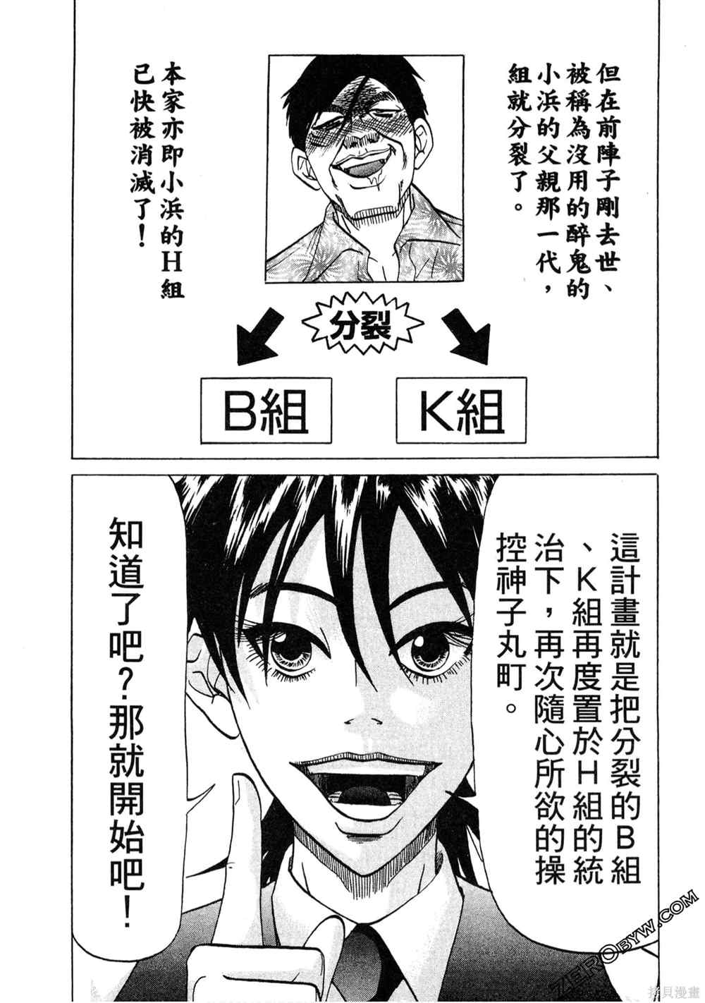 《堂本的生存之道》漫画最新章节第1卷免费下拉式在线观看章节第【179】张图片