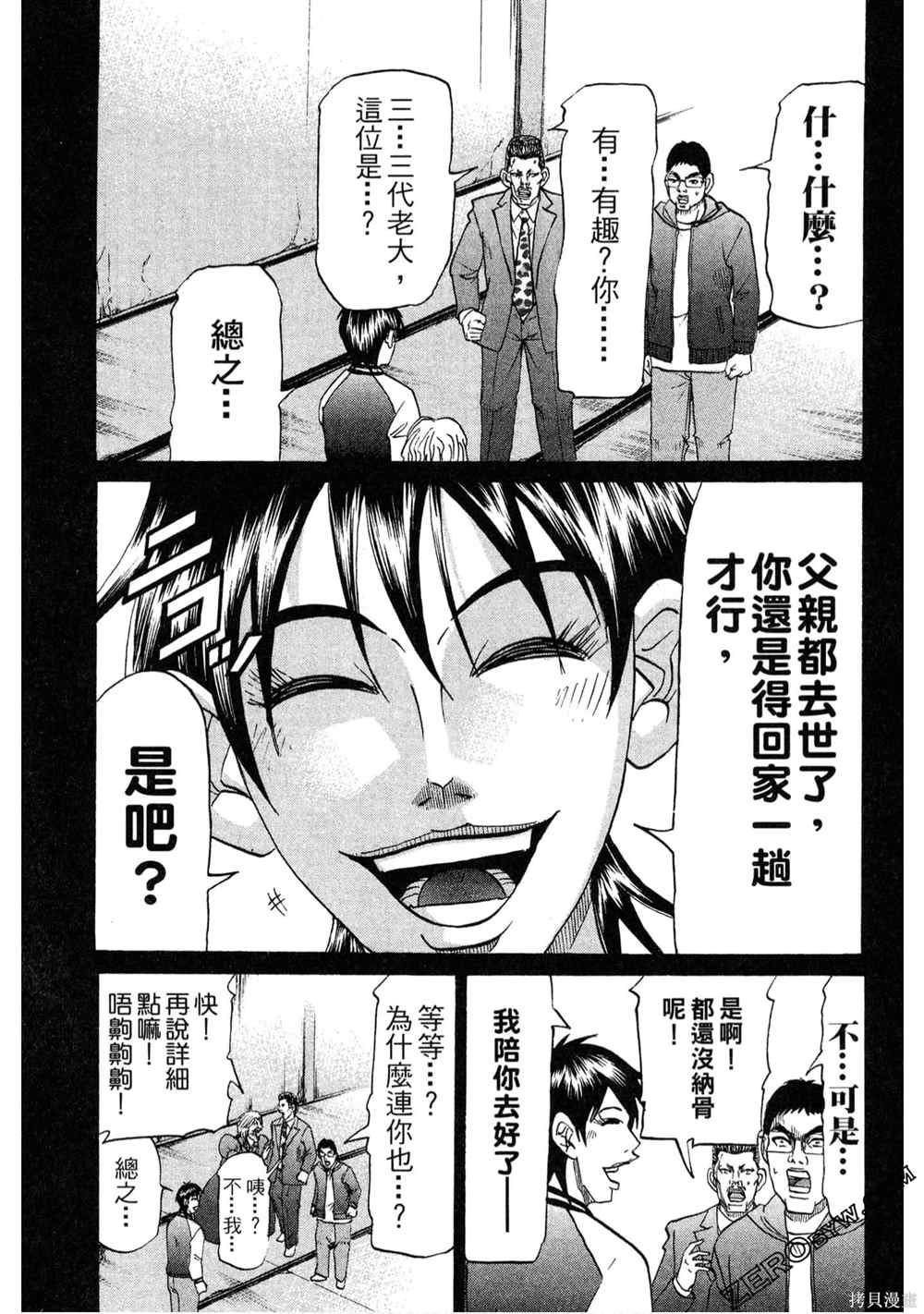 《堂本的生存之道》漫画最新章节第1卷免费下拉式在线观看章节第【128】张图片