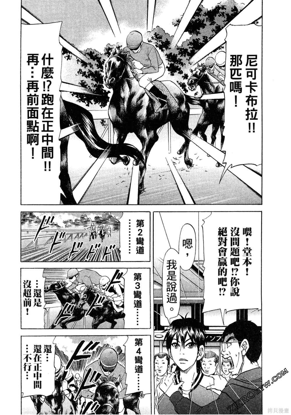 《堂本的生存之道》漫画最新章节第1卷免费下拉式在线观看章节第【111】张图片