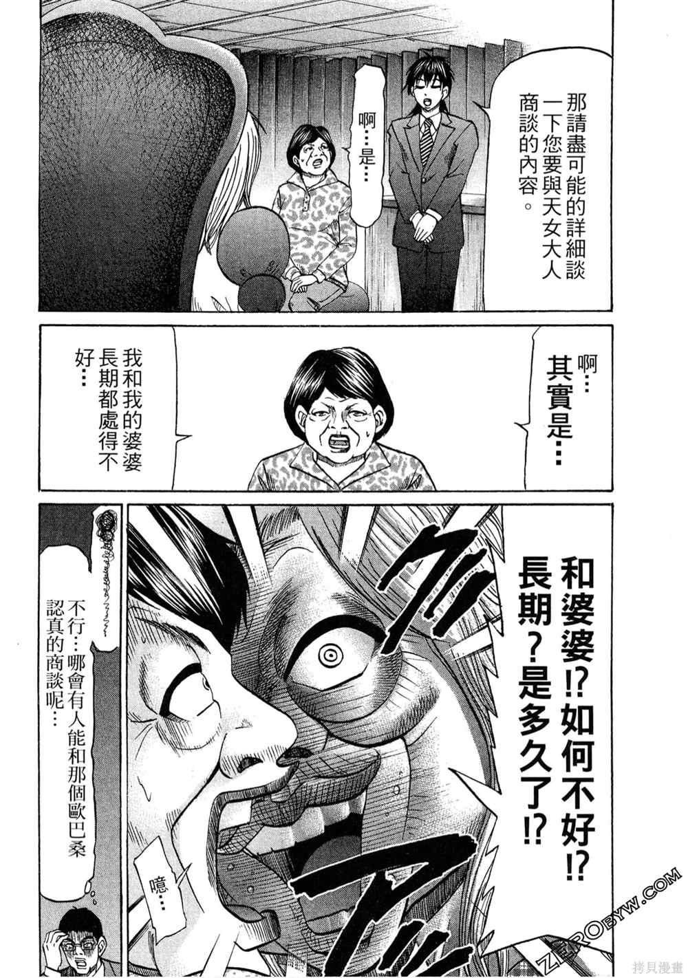 《堂本的生存之道》漫画最新章节第1卷免费下拉式在线观看章节第【55】张图片