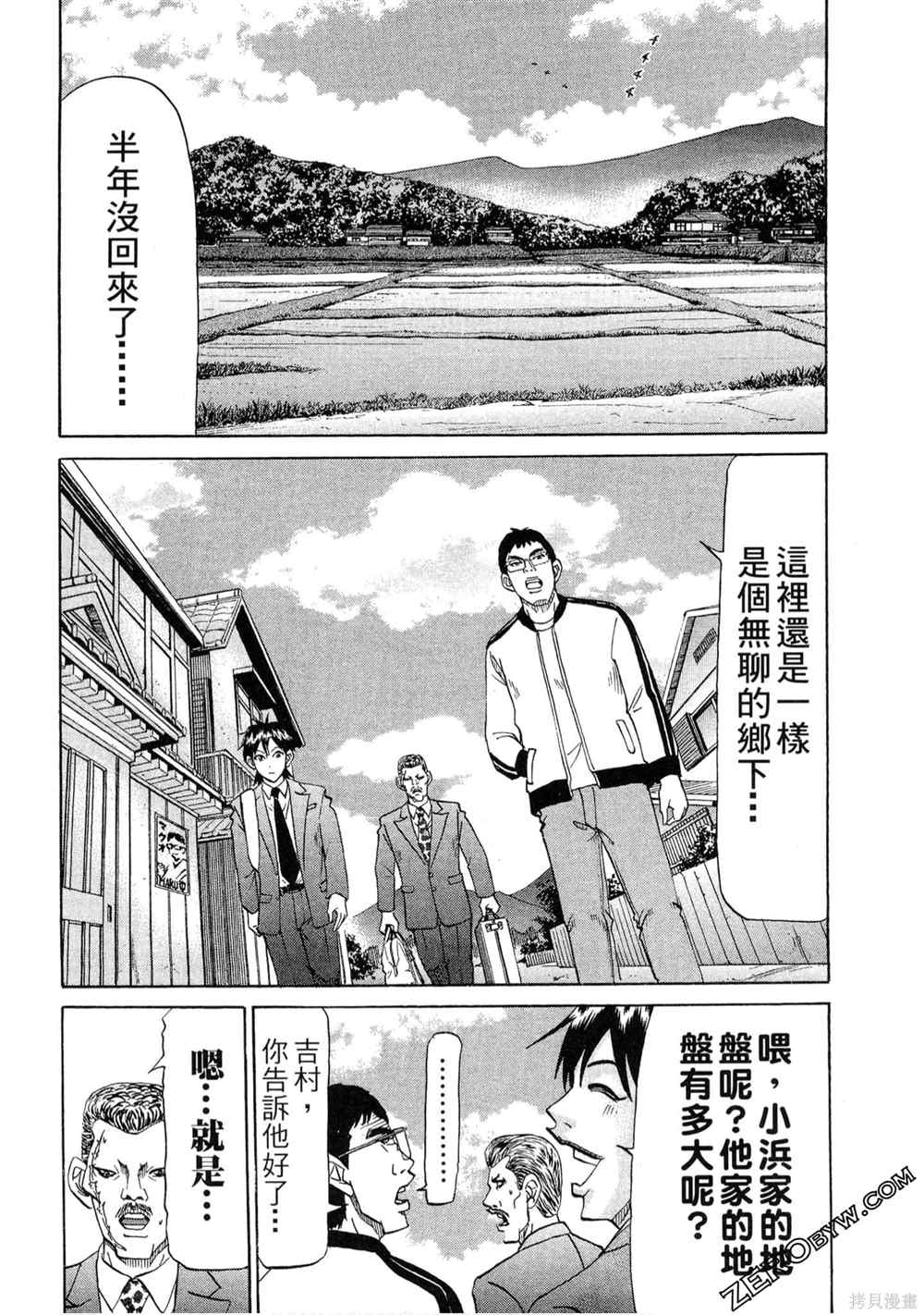 《堂本的生存之道》漫画最新章节第1卷免费下拉式在线观看章节第【129】张图片