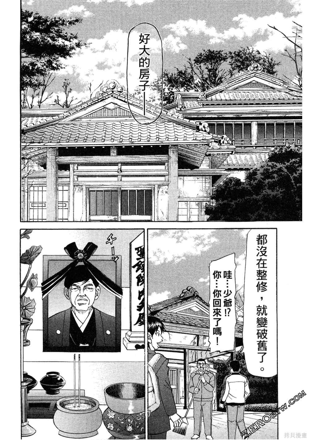 《堂本的生存之道》漫画最新章节第1卷免费下拉式在线观看章节第【131】张图片