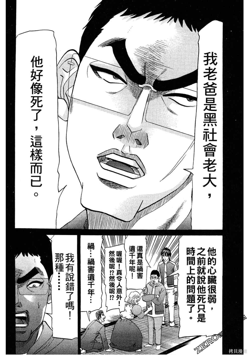 《堂本的生存之道》漫画最新章节第1卷免费下拉式在线观看章节第【125】张图片