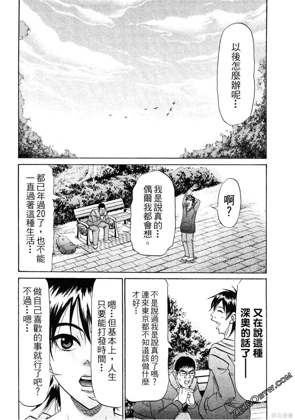 《堂本的生存之道》漫画最新章节第1卷免费下拉式在线观看章节第【15】张图片