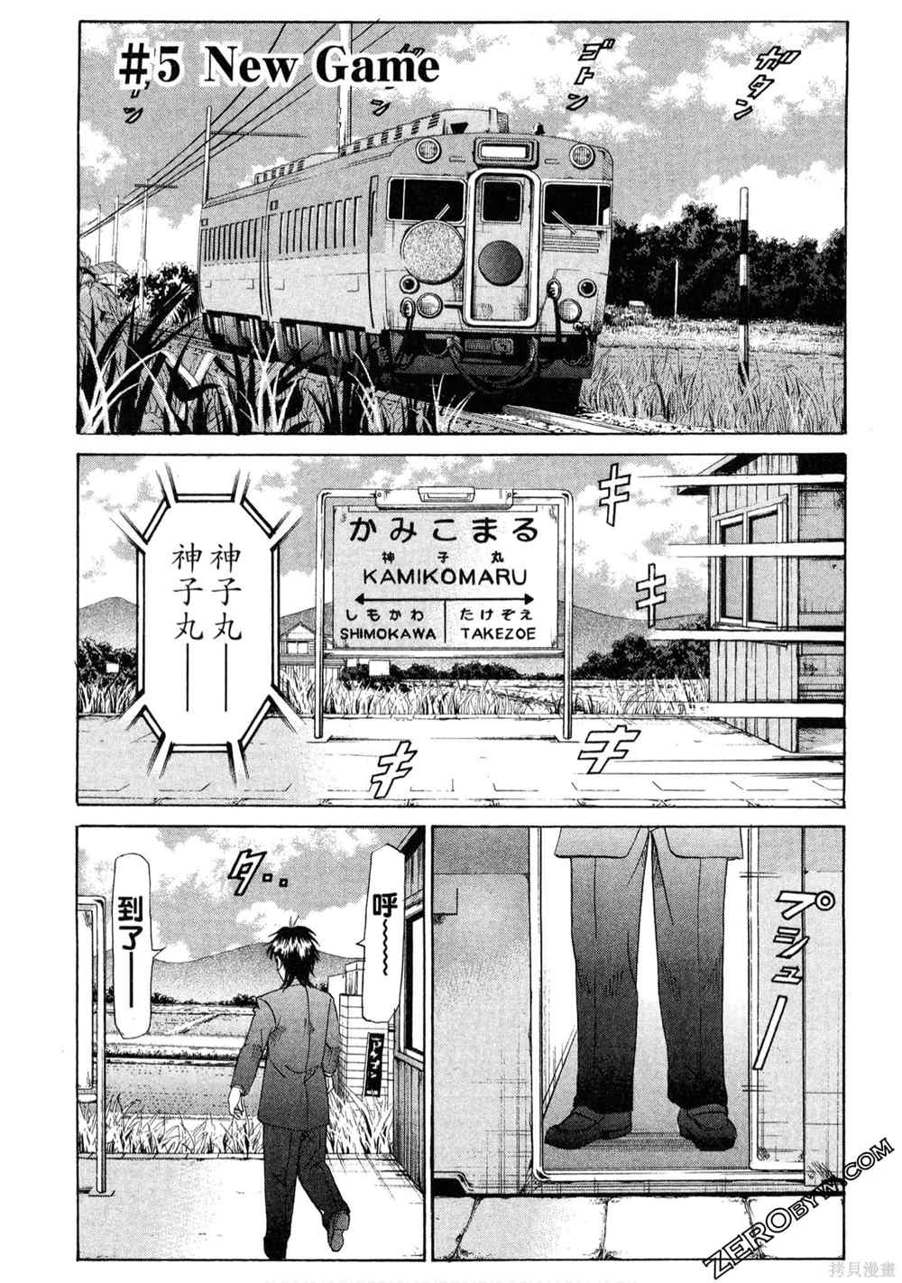 《堂本的生存之道》漫画最新章节第1卷免费下拉式在线观看章节第【116】张图片