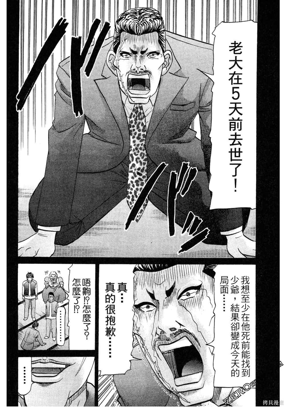 《堂本的生存之道》漫画最新章节第1卷免费下拉式在线观看章节第【123】张图片