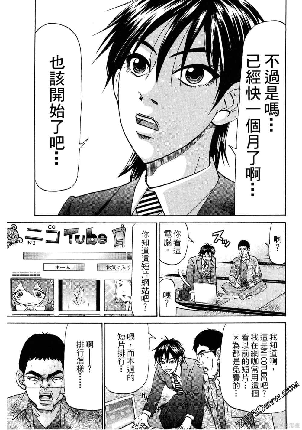 《堂本的生存之道》漫画最新章节第1卷免费下拉式在线观看章节第【70】张图片