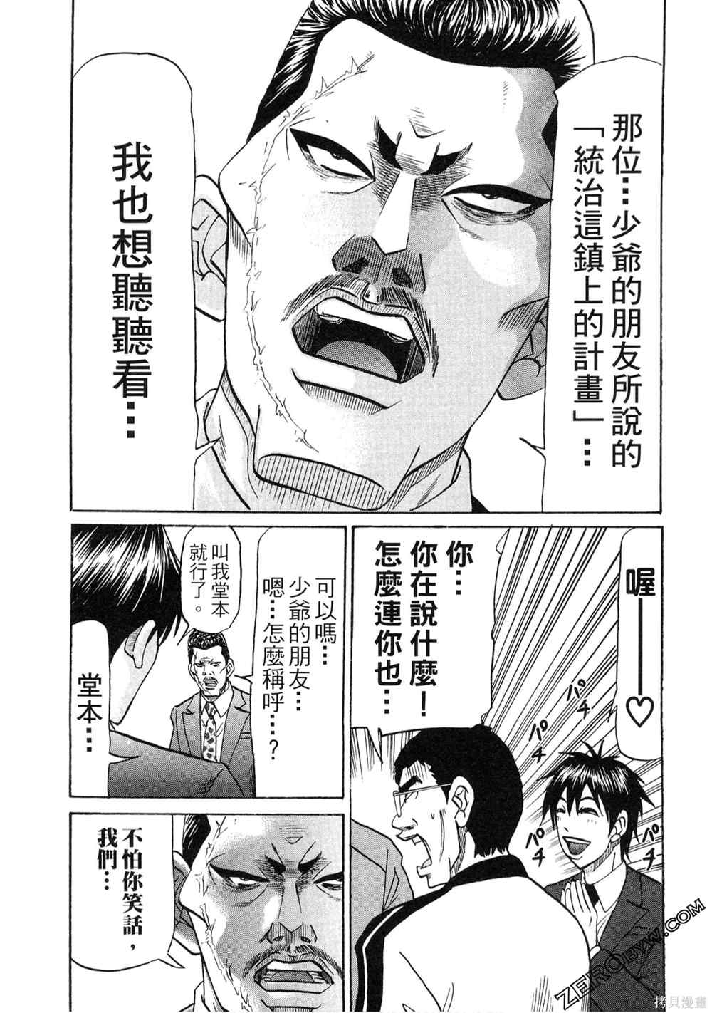 《堂本的生存之道》漫画最新章节第1卷免费下拉式在线观看章节第【162】张图片