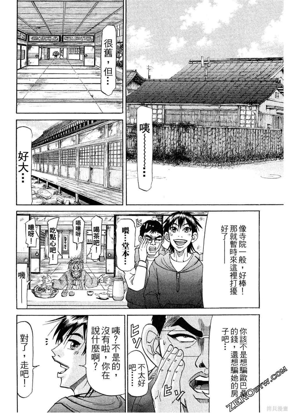 《堂本的生存之道》漫画最新章节第1卷免费下拉式在线观看章节第【27】张图片