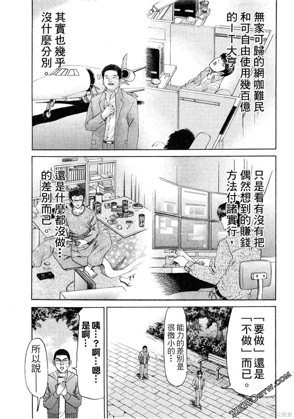 《堂本的生存之道》漫画最新章节第1卷免费下拉式在线观看章节第【104】张图片