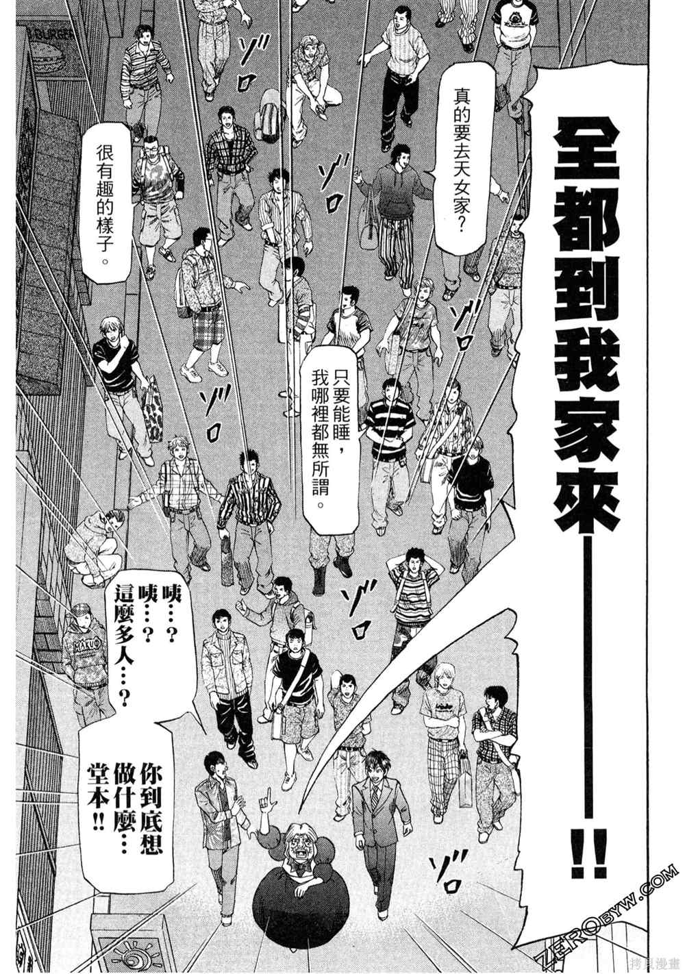 《堂本的生存之道》漫画最新章节第1卷免费下拉式在线观看章节第【84】张图片