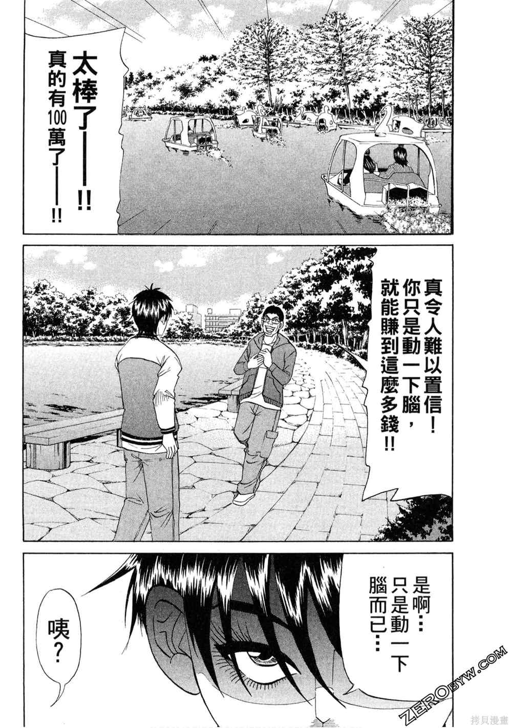 《堂本的生存之道》漫画最新章节第1卷免费下拉式在线观看章节第【103】张图片