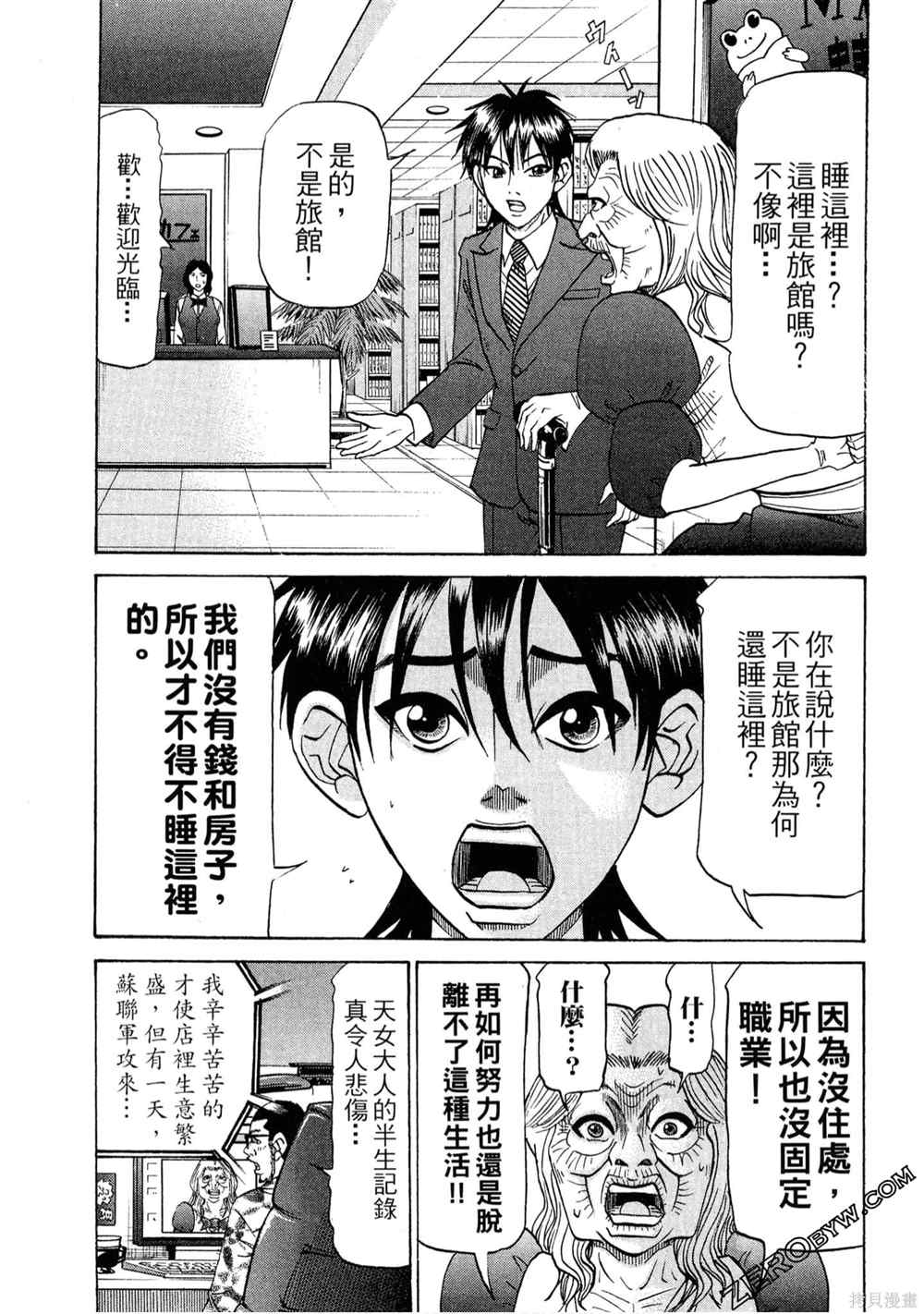 《堂本的生存之道》漫画最新章节第1卷免费下拉式在线观看章节第【78】张图片