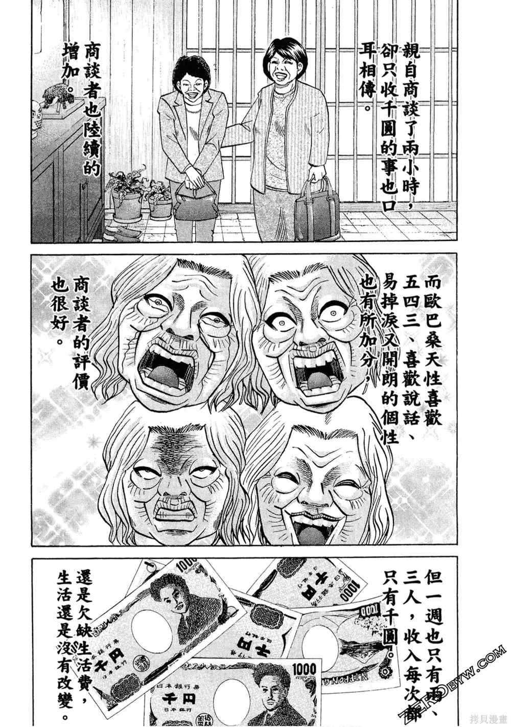 《堂本的生存之道》漫画最新章节第1卷免费下拉式在线观看章节第【63】张图片