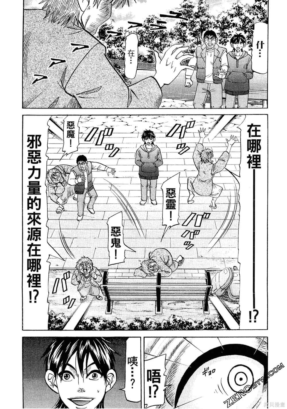 《堂本的生存之道》漫画最新章节第1卷免费下拉式在线观看章节第【18】张图片