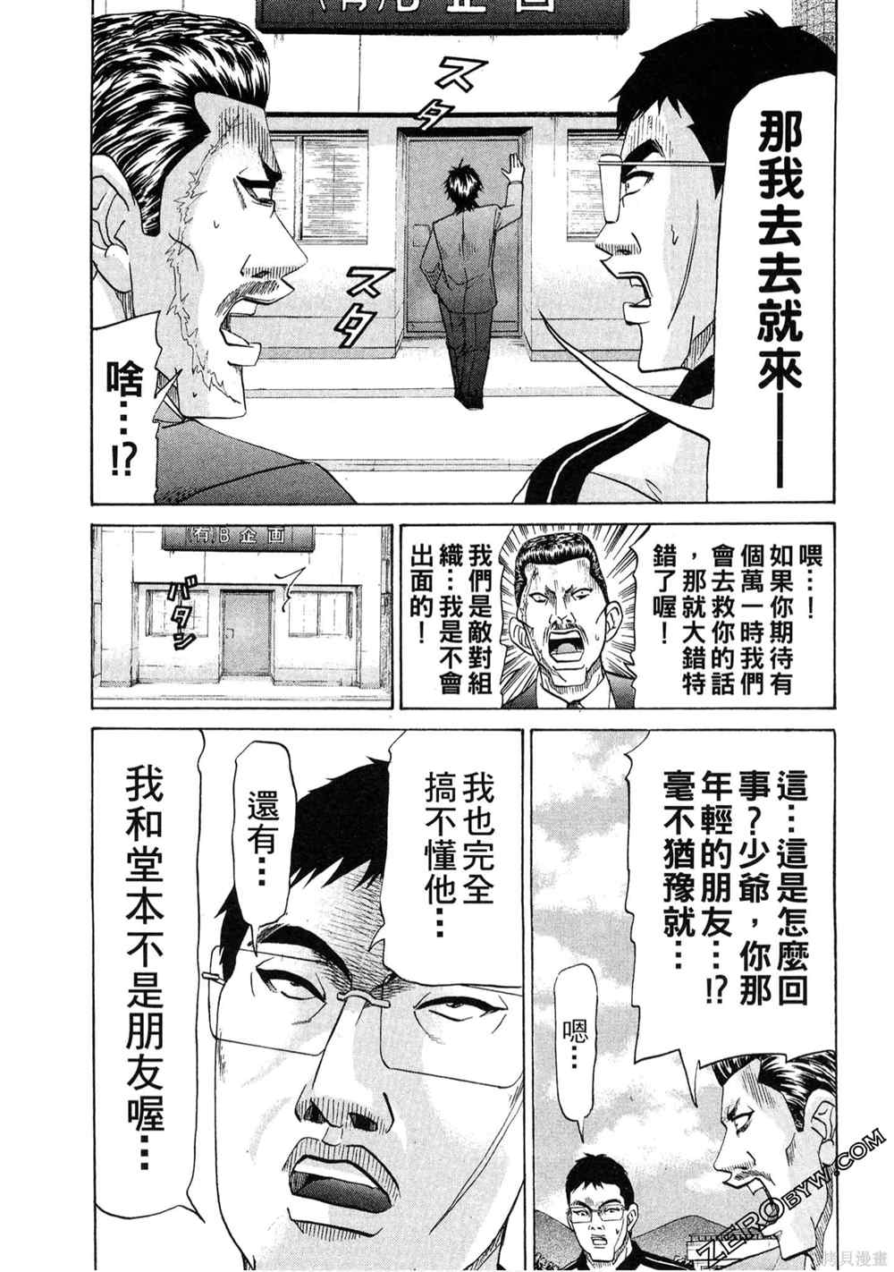 《堂本的生存之道》漫画最新章节第1卷免费下拉式在线观看章节第【146】张图片