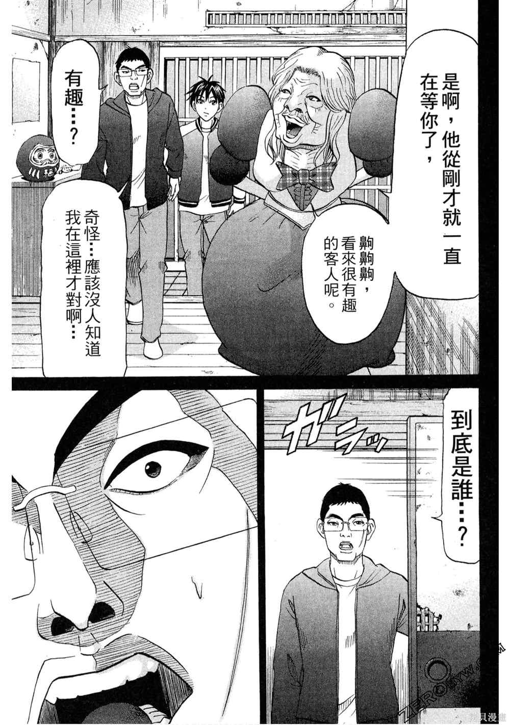 《堂本的生存之道》漫画最新章节第1卷免费下拉式在线观看章节第【120】张图片