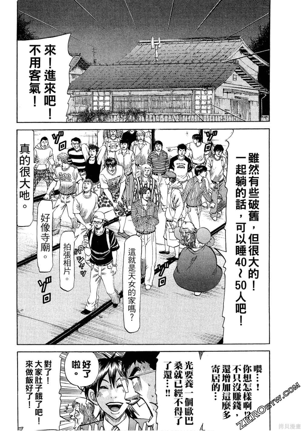 《堂本的生存之道》漫画最新章节第1卷免费下拉式在线观看章节第【85】张图片