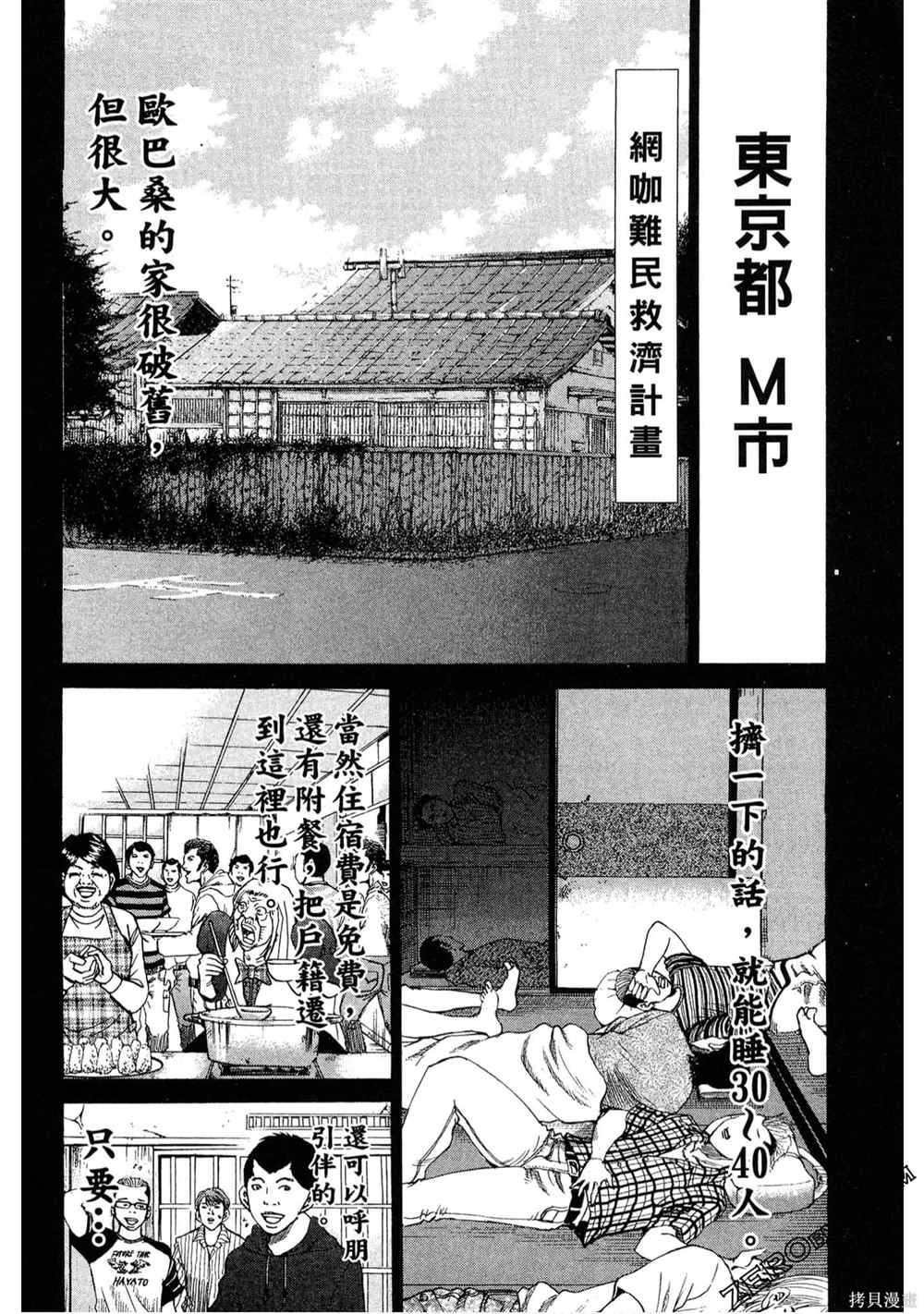 《堂本的生存之道》漫画最新章节第1卷免费下拉式在线观看章节第【97】张图片