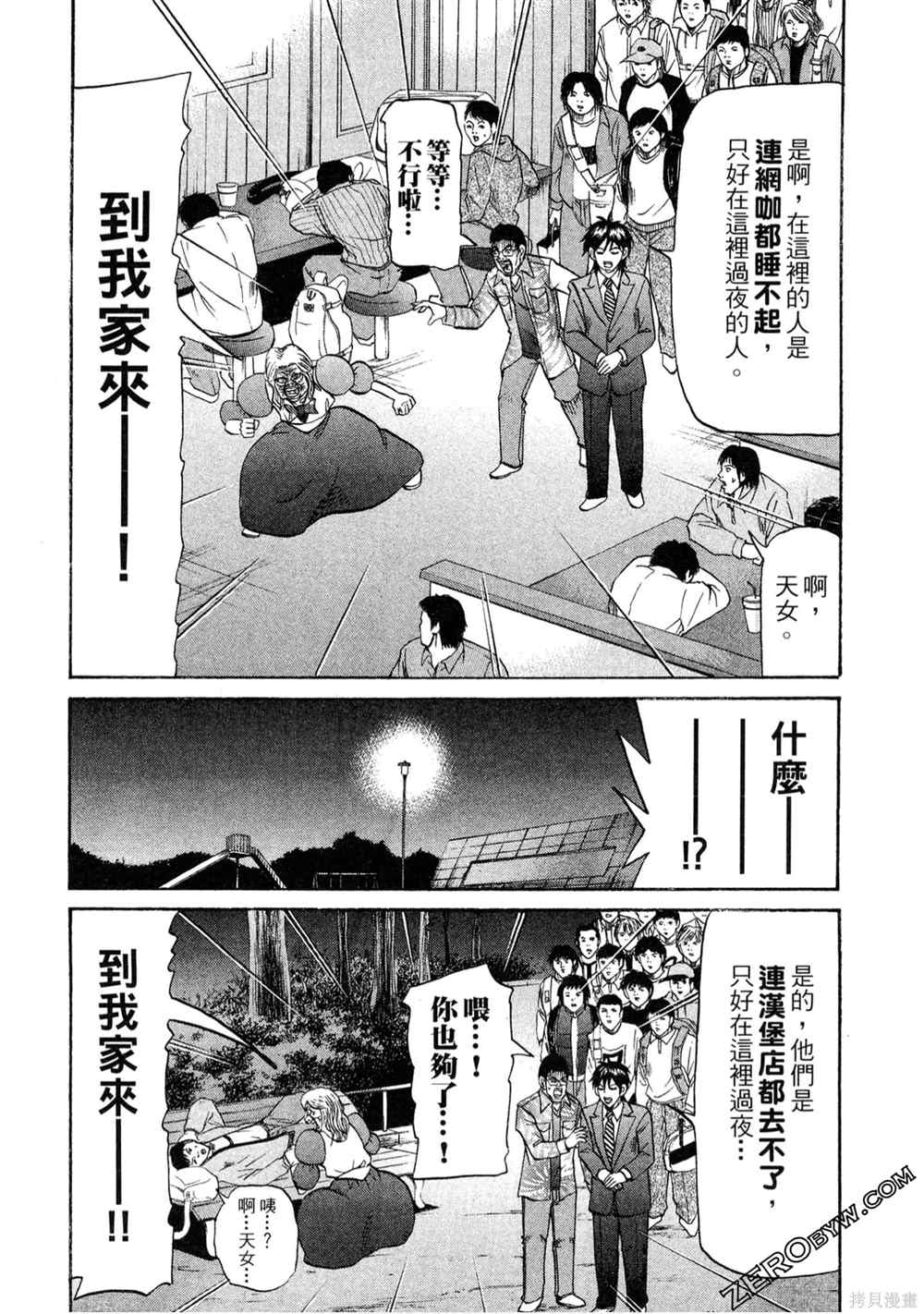 《堂本的生存之道》漫画最新章节第1卷免费下拉式在线观看章节第【83】张图片