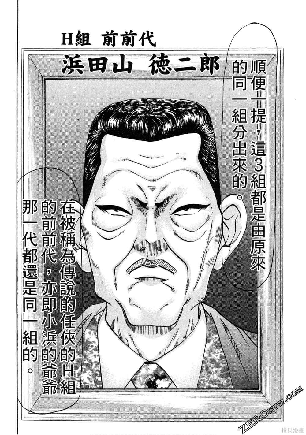 《堂本的生存之道》漫画最新章节第1卷免费下拉式在线观看章节第【178】张图片