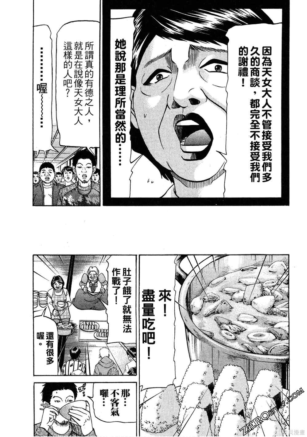 《堂本的生存之道》漫画最新章节第1卷免费下拉式在线观看章节第【88】张图片