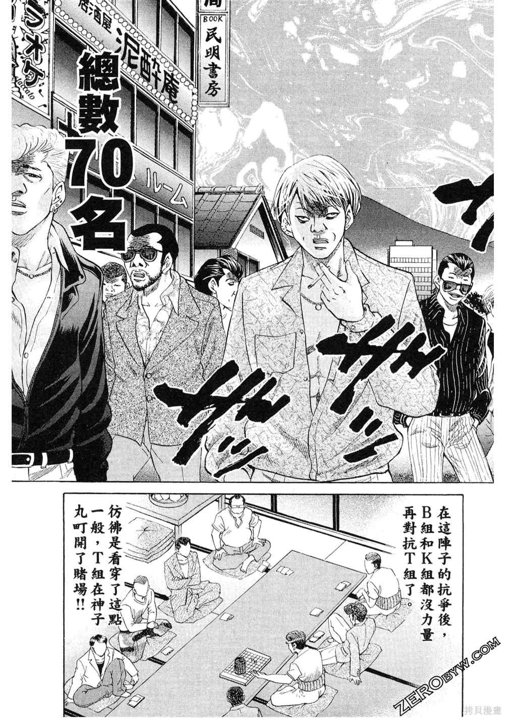 《堂本的生存之道》漫画最新章节第1卷免费下拉式在线观看章节第【189】张图片