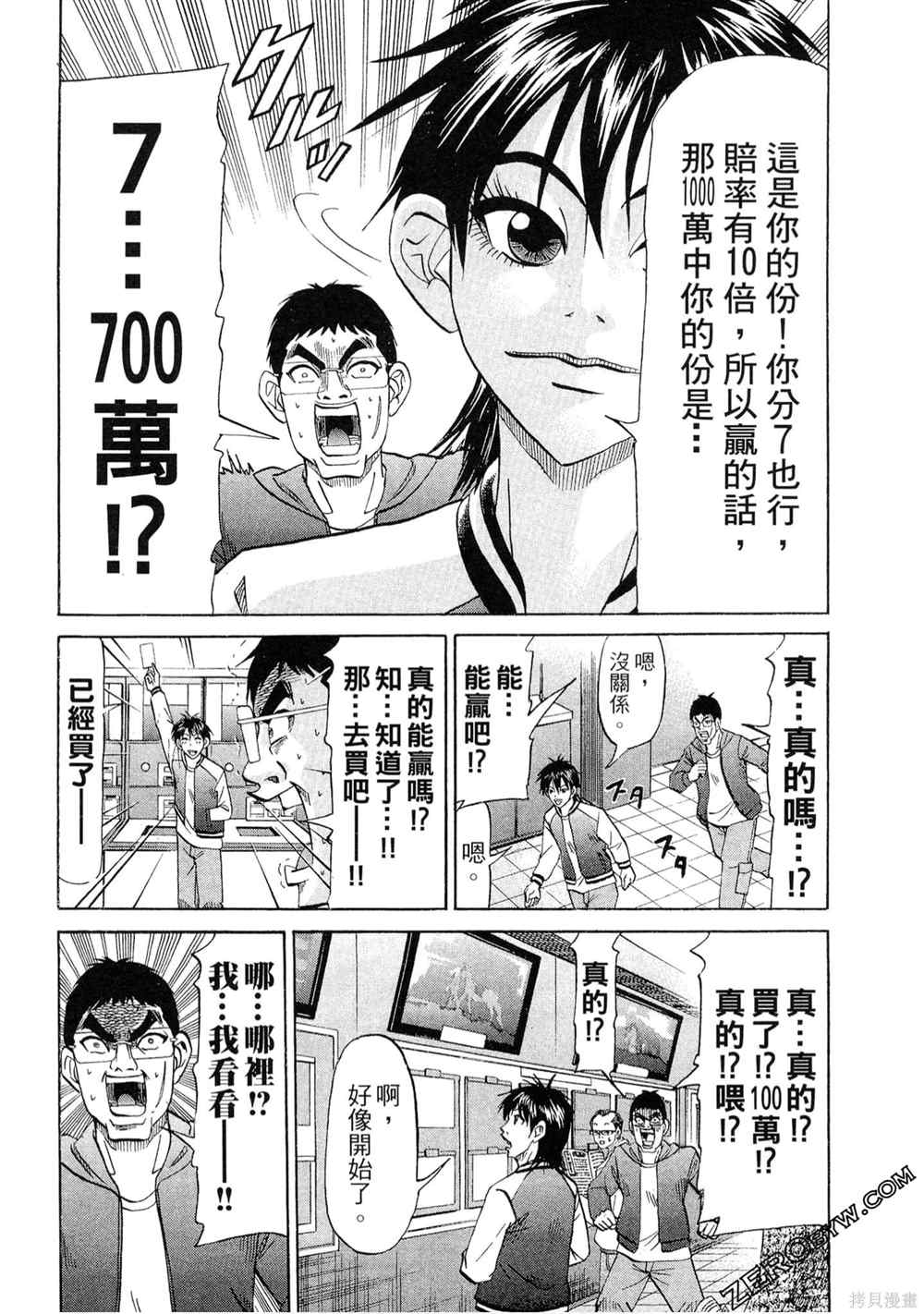 《堂本的生存之道》漫画最新章节第1卷免费下拉式在线观看章节第【109】张图片