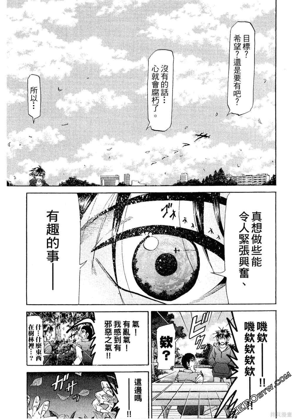 《堂本的生存之道》漫画最新章节第1卷免费下拉式在线观看章节第【16】张图片