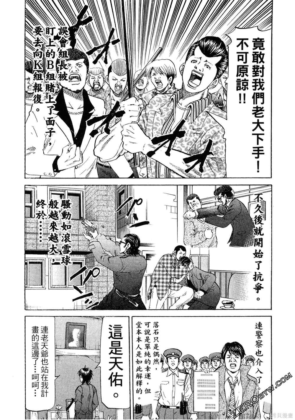 《堂本的生存之道》漫画最新章节第1卷免费下拉式在线观看章节第【185】张图片