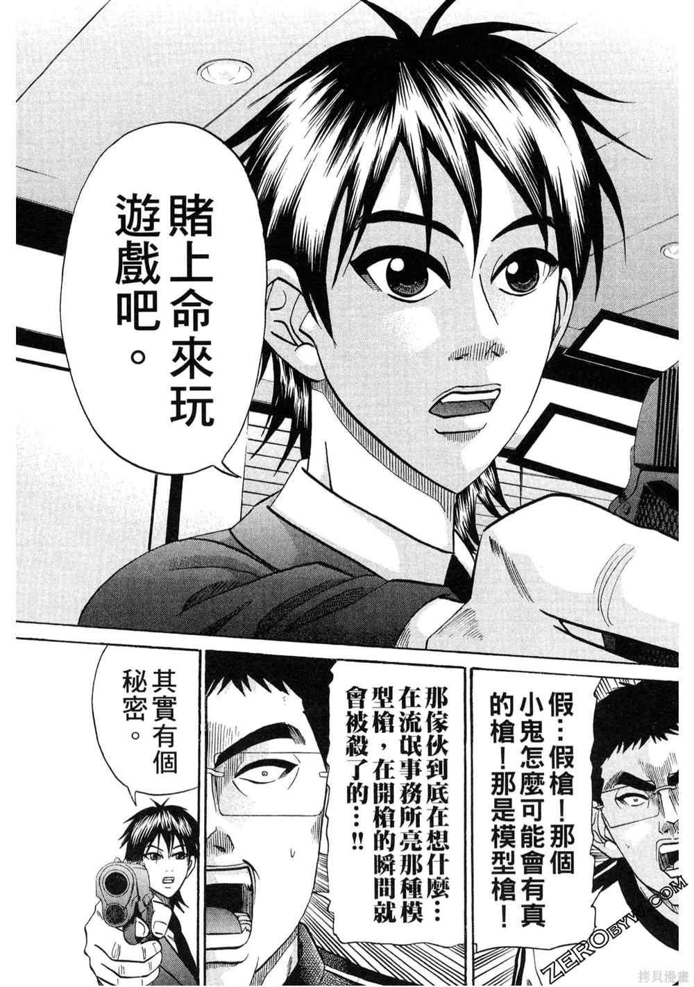 《堂本的生存之道》漫画最新章节第1卷免费下拉式在线观看章节第【150】张图片