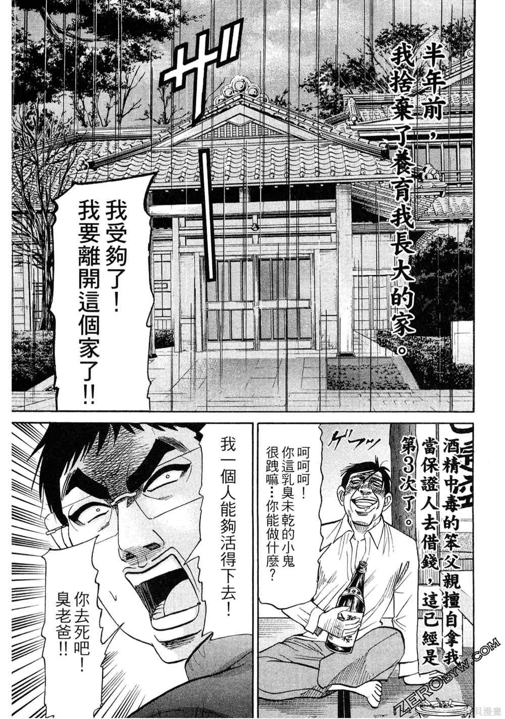 《堂本的生存之道》漫画最新章节第1卷免费下拉式在线观看章节第【8】张图片