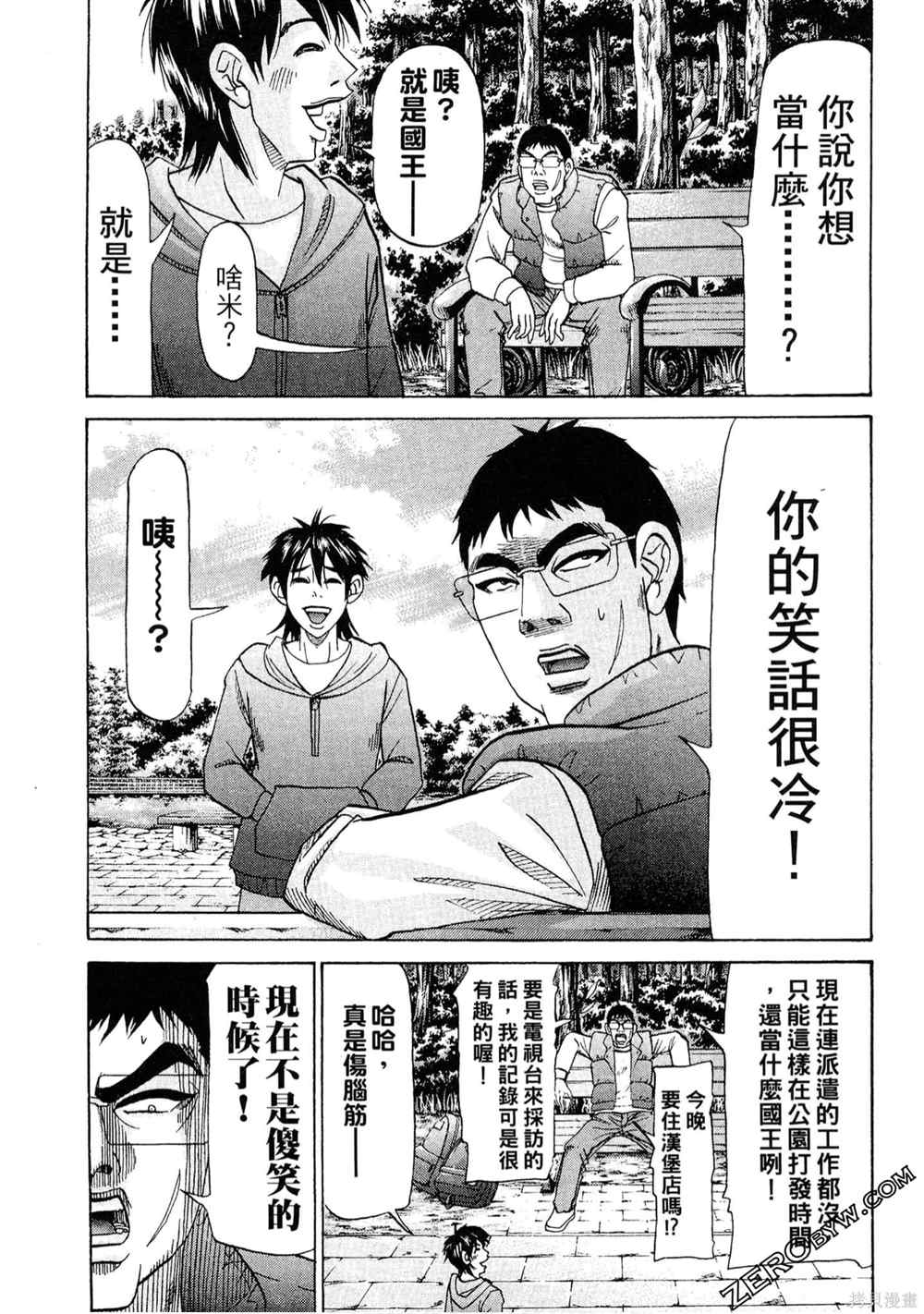 《堂本的生存之道》漫画最新章节第1卷免费下拉式在线观看章节第【14】张图片