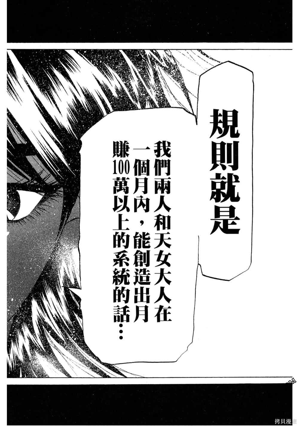 《堂本的生存之道》漫画最新章节第1卷免费下拉式在线观看章节第【41】张图片