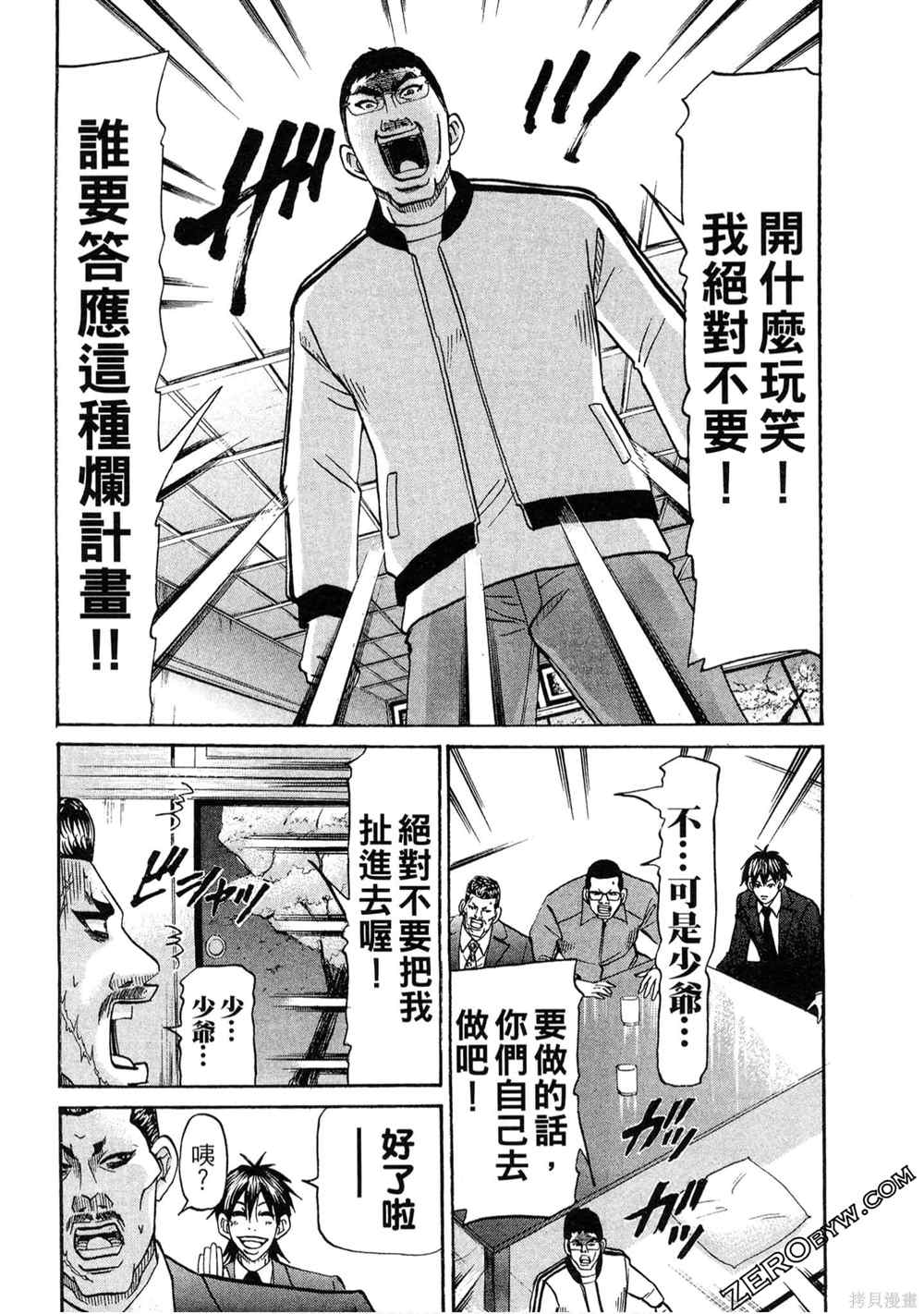 《堂本的生存之道》漫画最新章节第1卷免费下拉式在线观看章节第【167】张图片