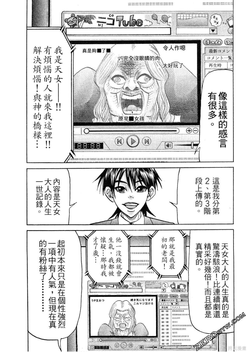 《堂本的生存之道》漫画最新章节第1卷免费下拉式在线观看章节第【72】张图片