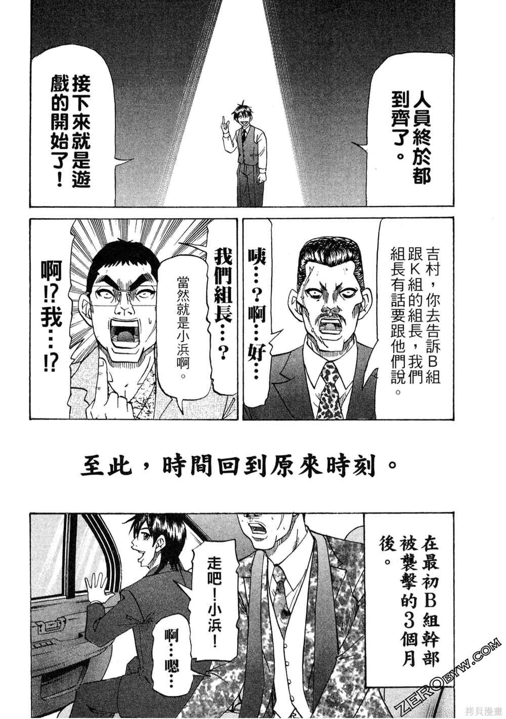 《堂本的生存之道》漫画最新章节第1卷免费下拉式在线观看章节第【190】张图片