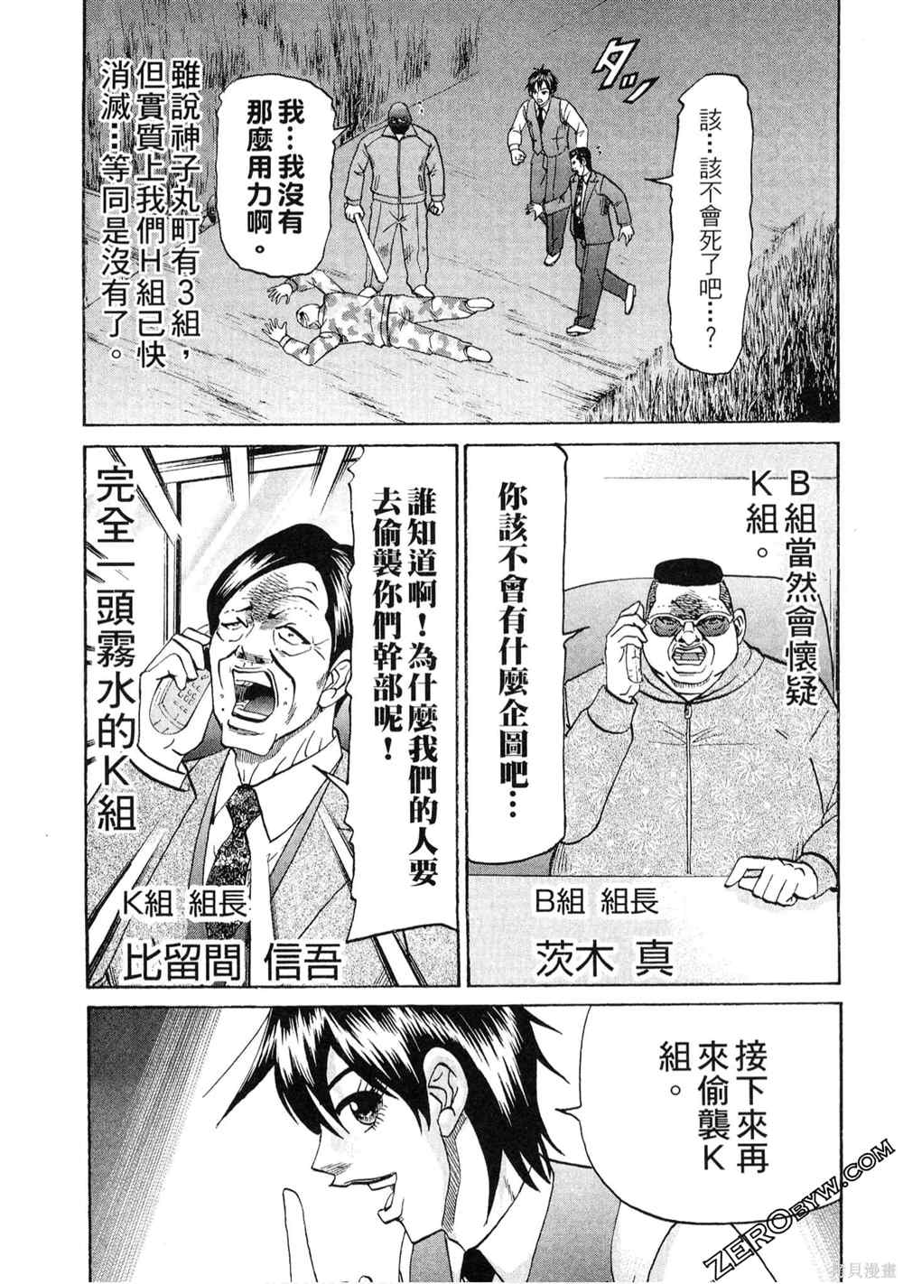 《堂本的生存之道》漫画最新章节第1卷免费下拉式在线观看章节第【181】张图片