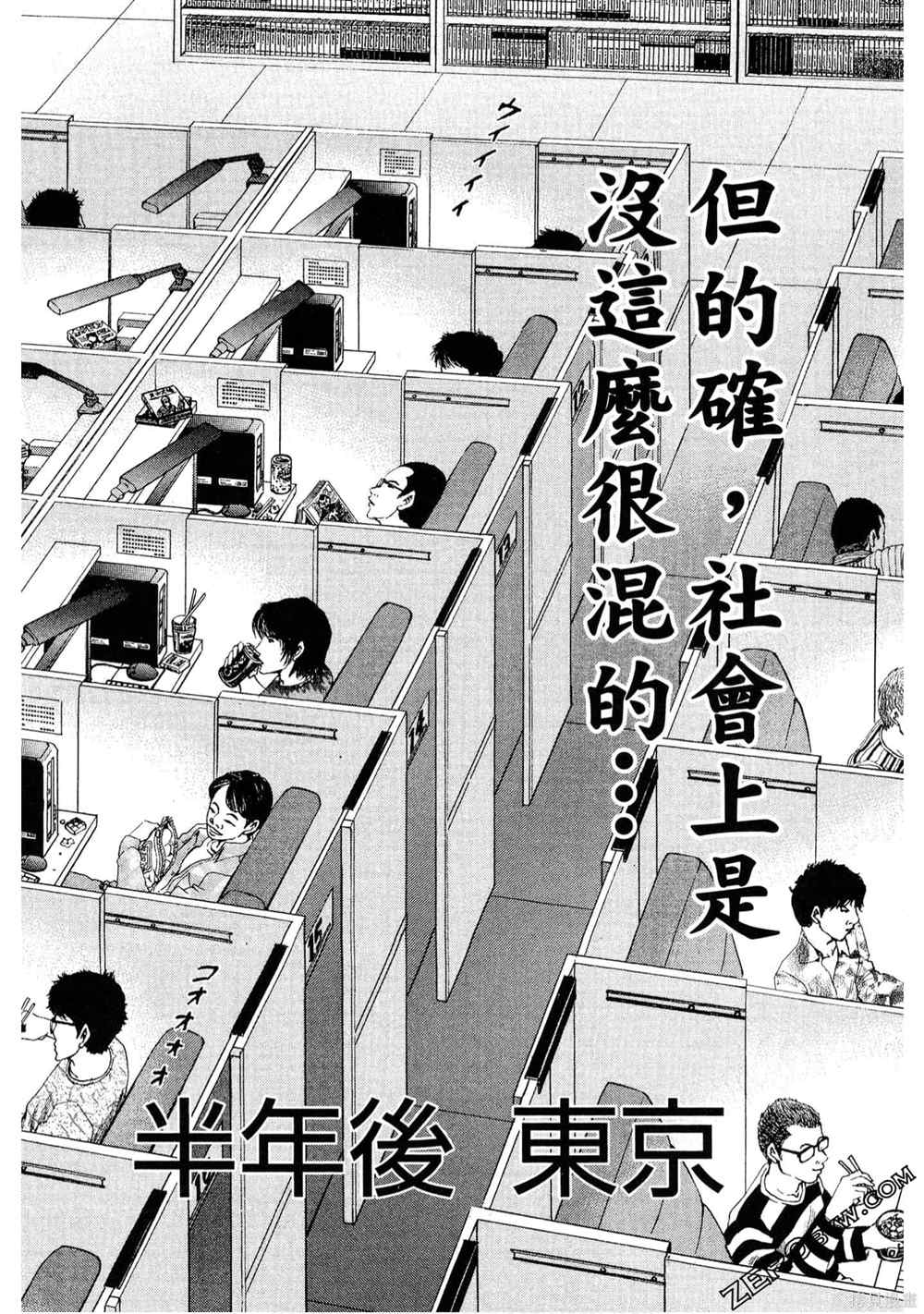 《堂本的生存之道》漫画最新章节第1卷免费下拉式在线观看章节第【9】张图片