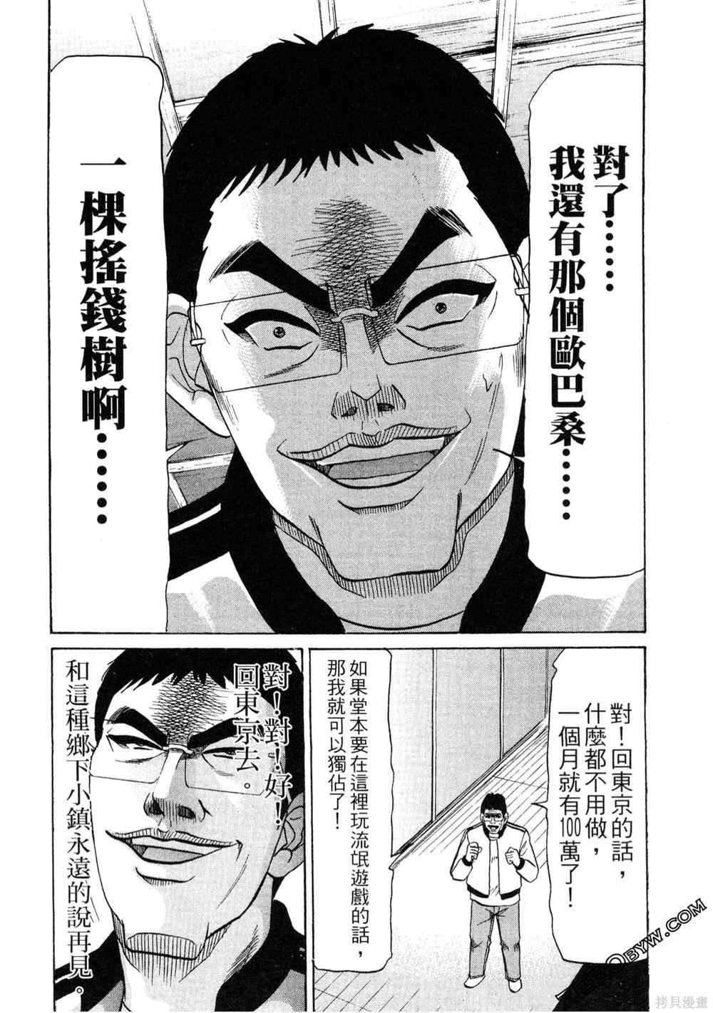 《堂本的生存之道》漫画最新章节第1卷免费下拉式在线观看章节第【169】张图片