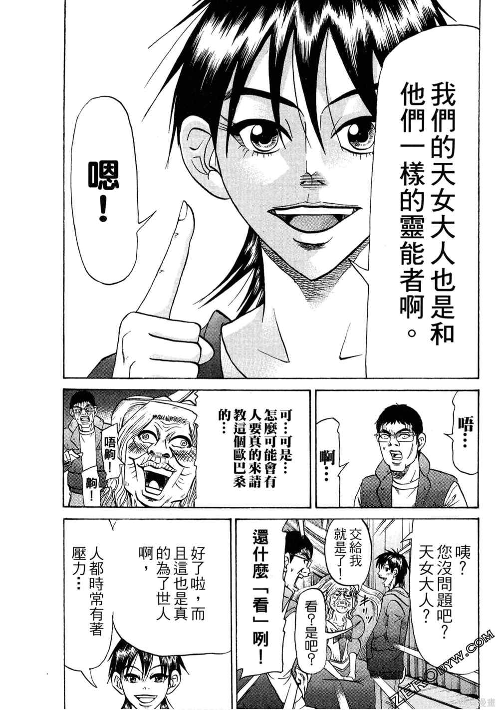 《堂本的生存之道》漫画最新章节第1卷免费下拉式在线观看章节第【38】张图片