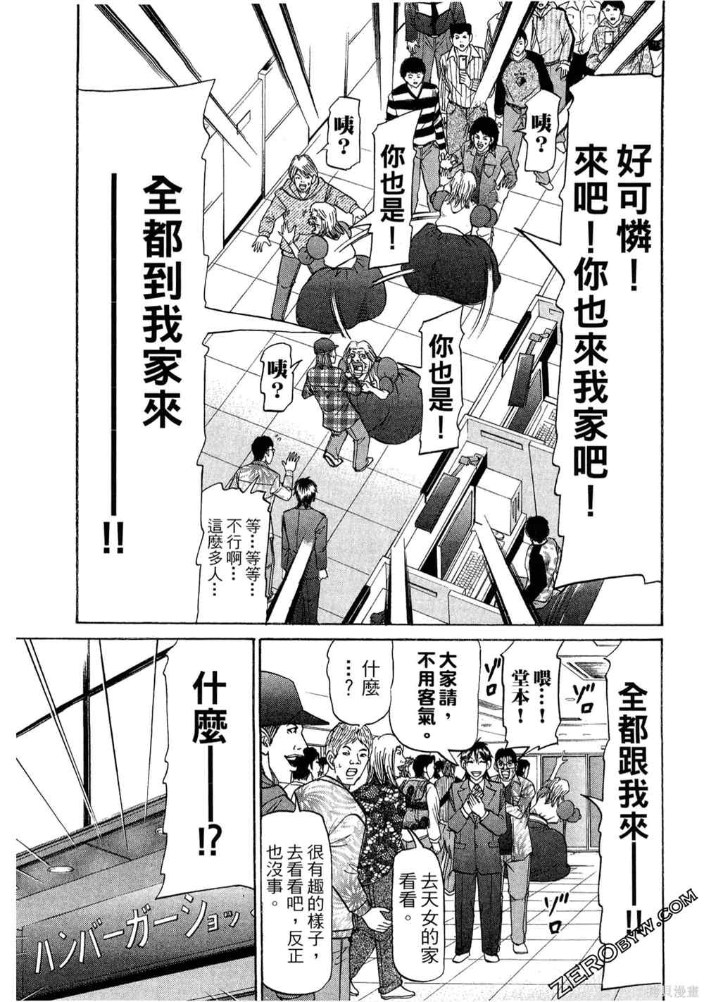 《堂本的生存之道》漫画最新章节第1卷免费下拉式在线观看章节第【82】张图片