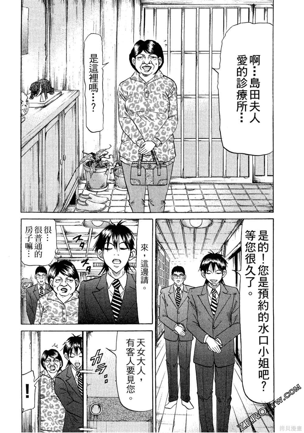 《堂本的生存之道》漫画最新章节第1卷免费下拉式在线观看章节第【53】张图片