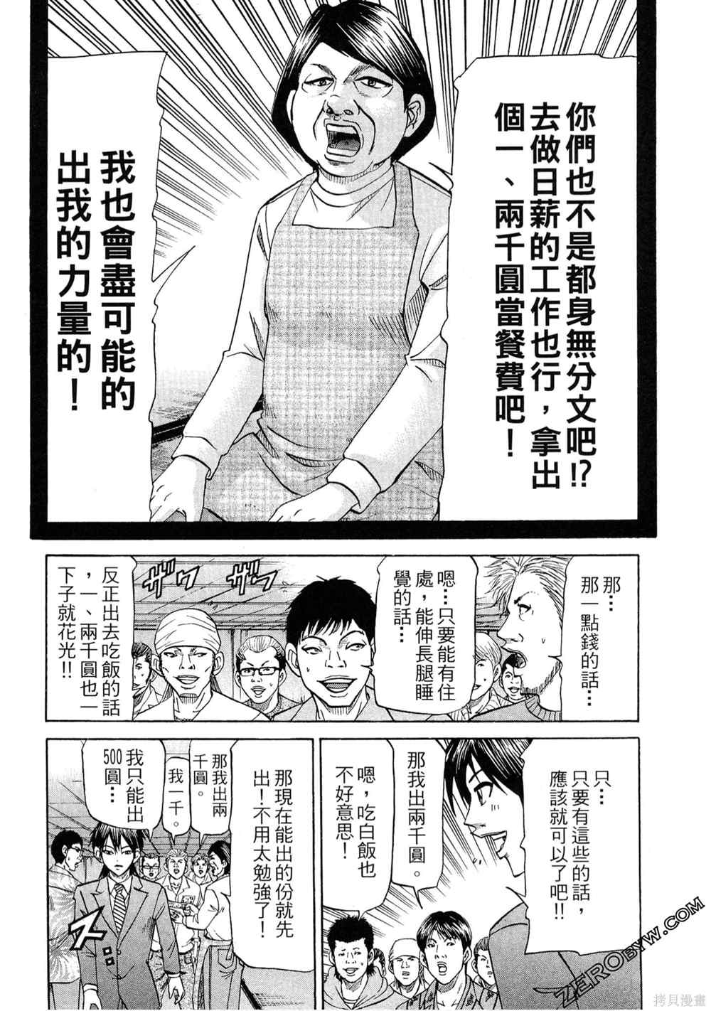 《堂本的生存之道》漫画最新章节第1卷免费下拉式在线观看章节第【93】张图片