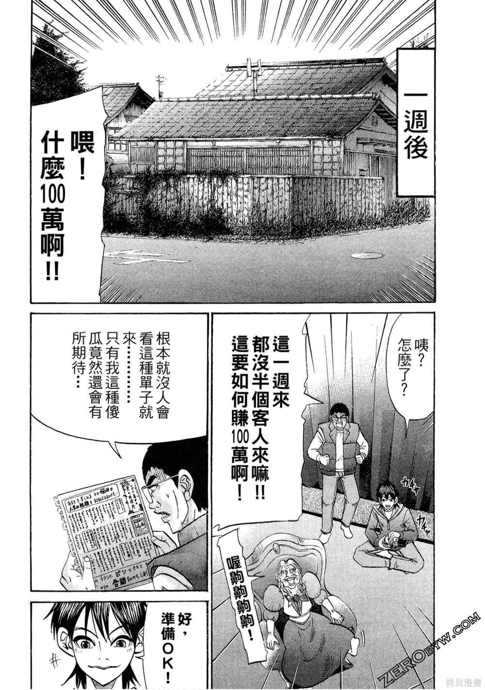 《堂本的生存之道》漫画最新章节第1卷免费下拉式在线观看章节第【47】张图片