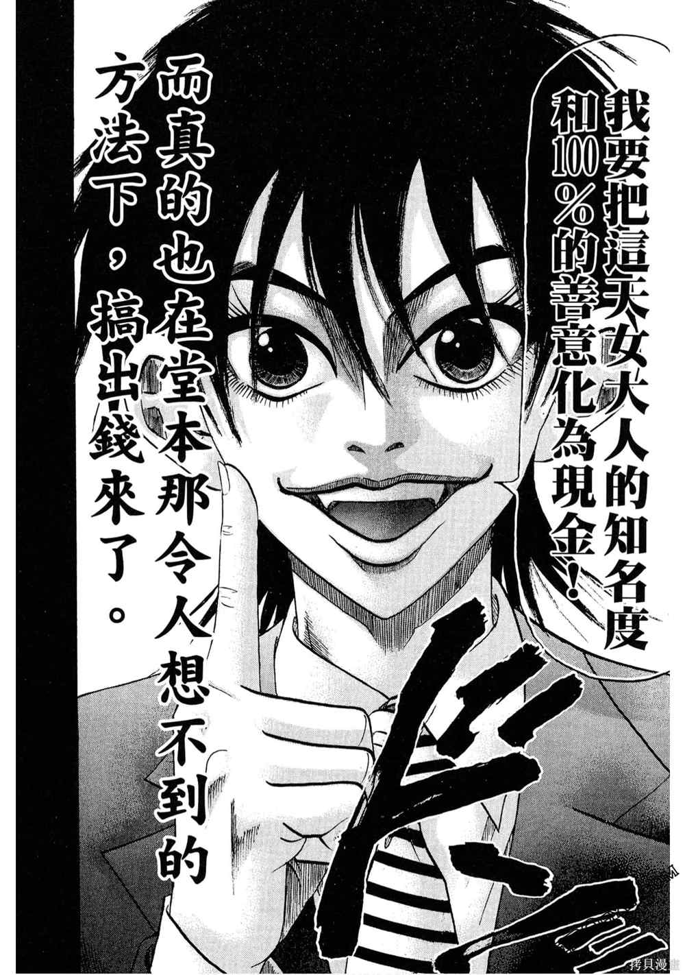 《堂本的生存之道》漫画最新章节第1卷免费下拉式在线观看章节第【74】张图片