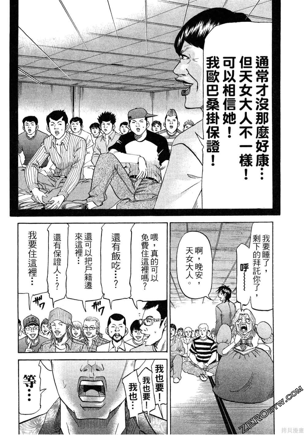 《堂本的生存之道》漫画最新章节第1卷免费下拉式在线观看章节第【91】张图片